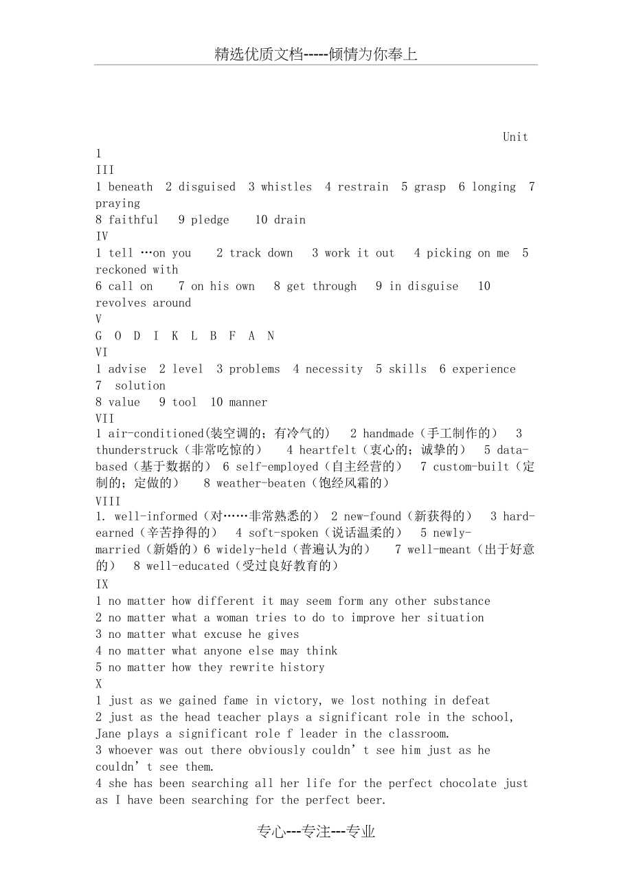 新视野大学英语第三册课后练习答案(共9页)_第1页