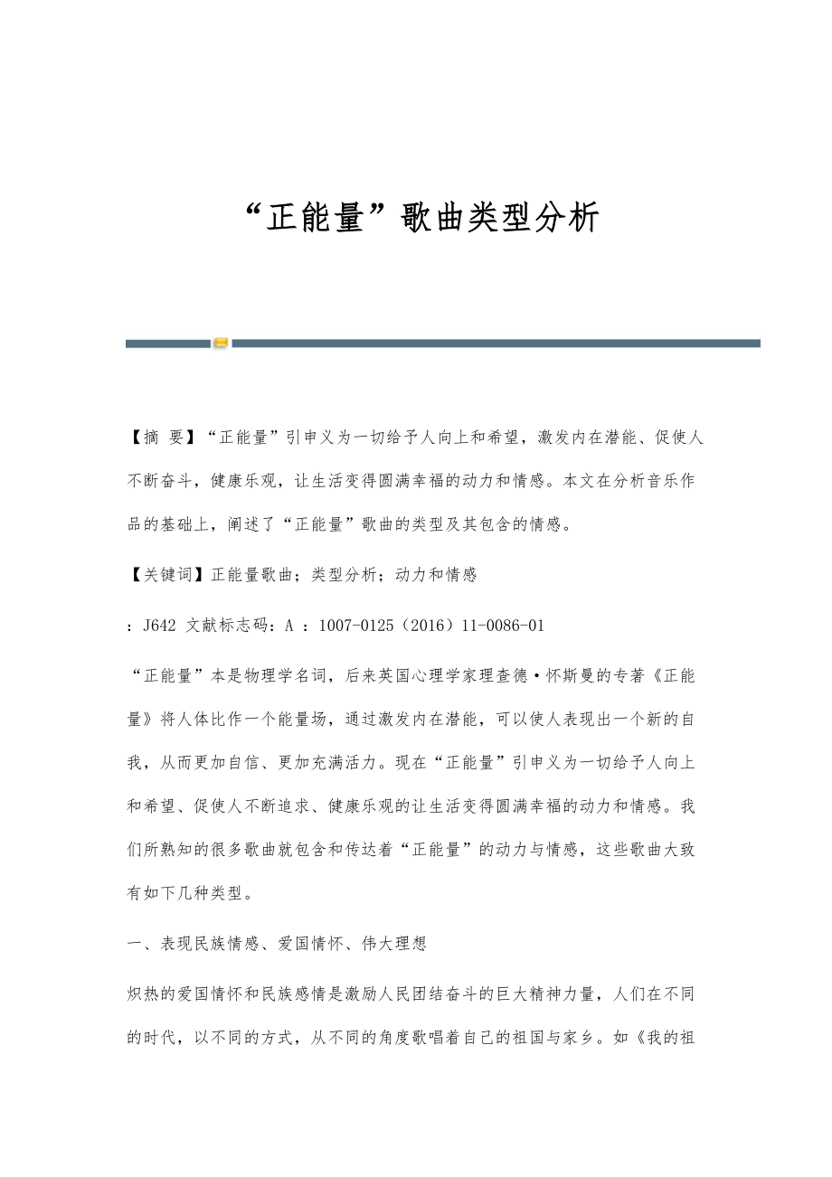 正能量歌曲类型分析_第1页