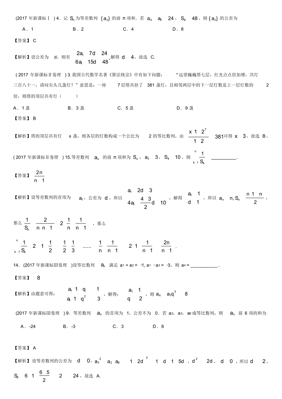 (完整版)2017年高考数学理试题分类汇编：数列_第1页