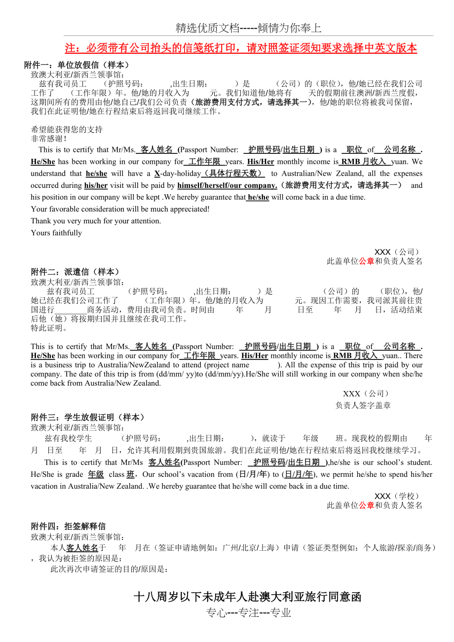 请对照签证须知要求选择中英文版本(共3页)_第1页