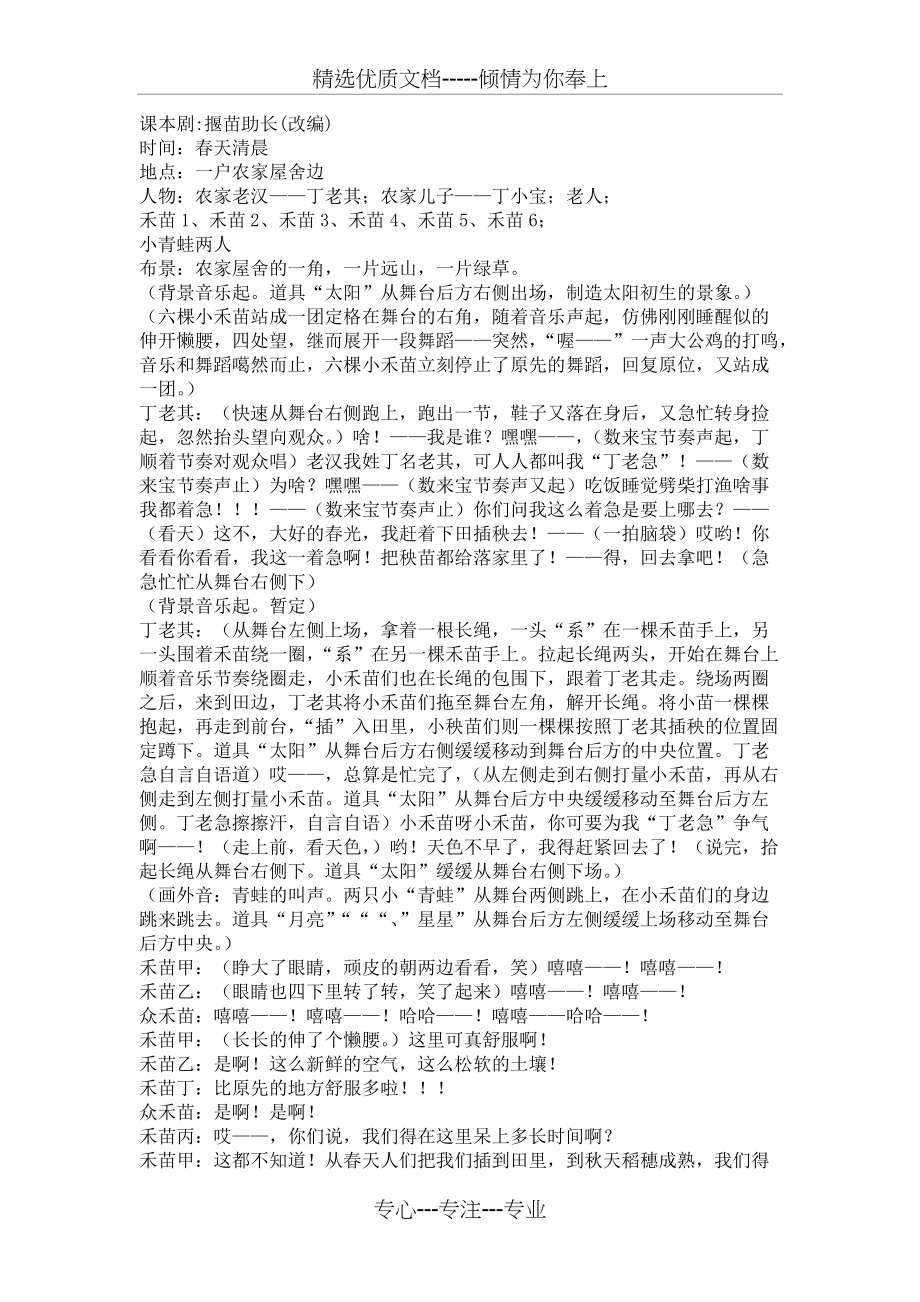 揠苗助长课本剧(共4页)_第1页