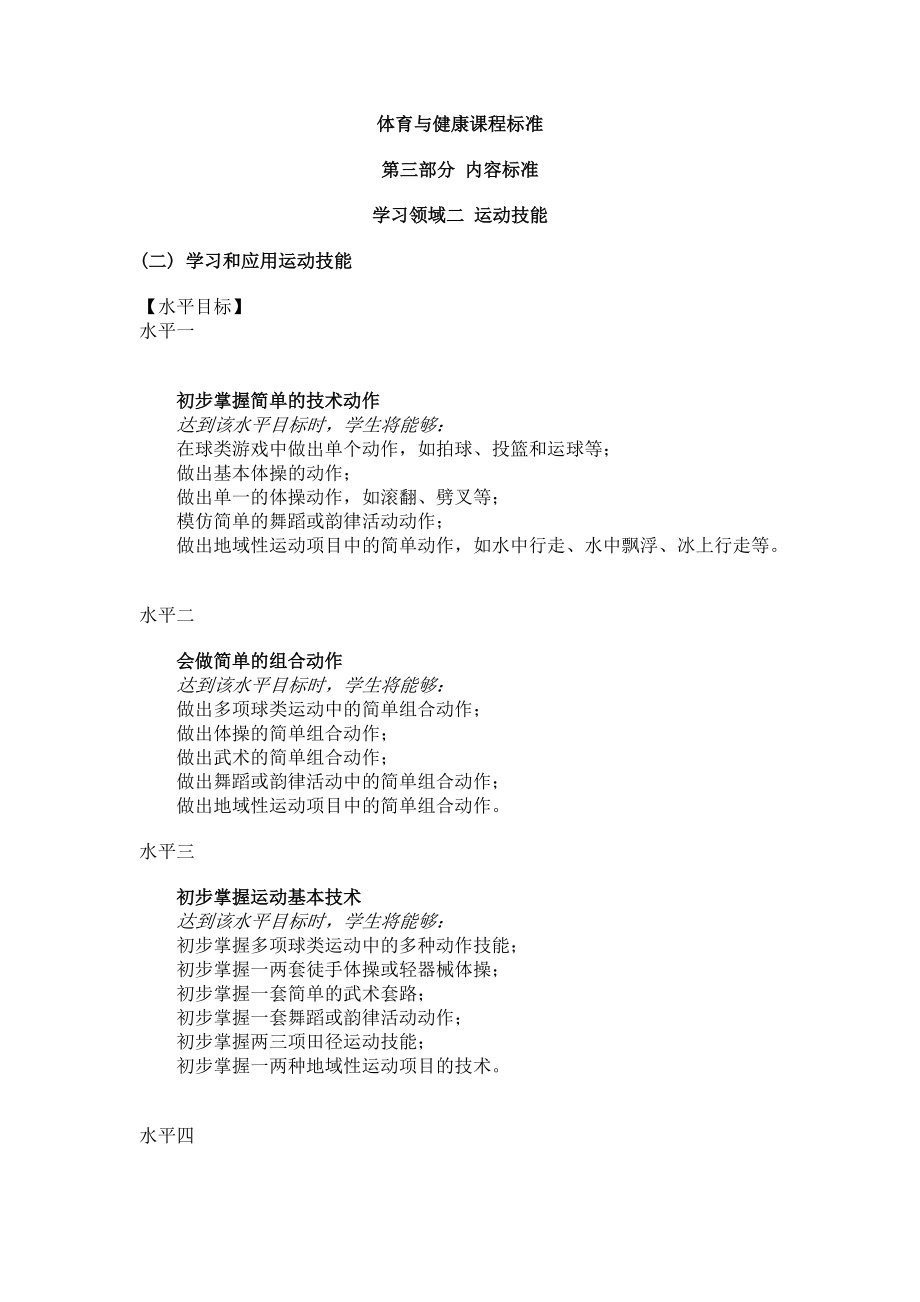体育与健康课程标准7_第1页