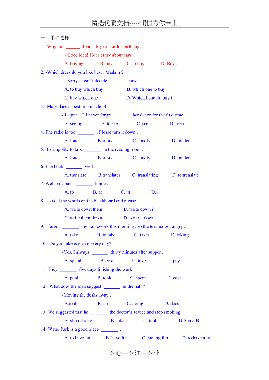 人教版八年级英语上学期易错题汇总(答案)(共7页)_第1页