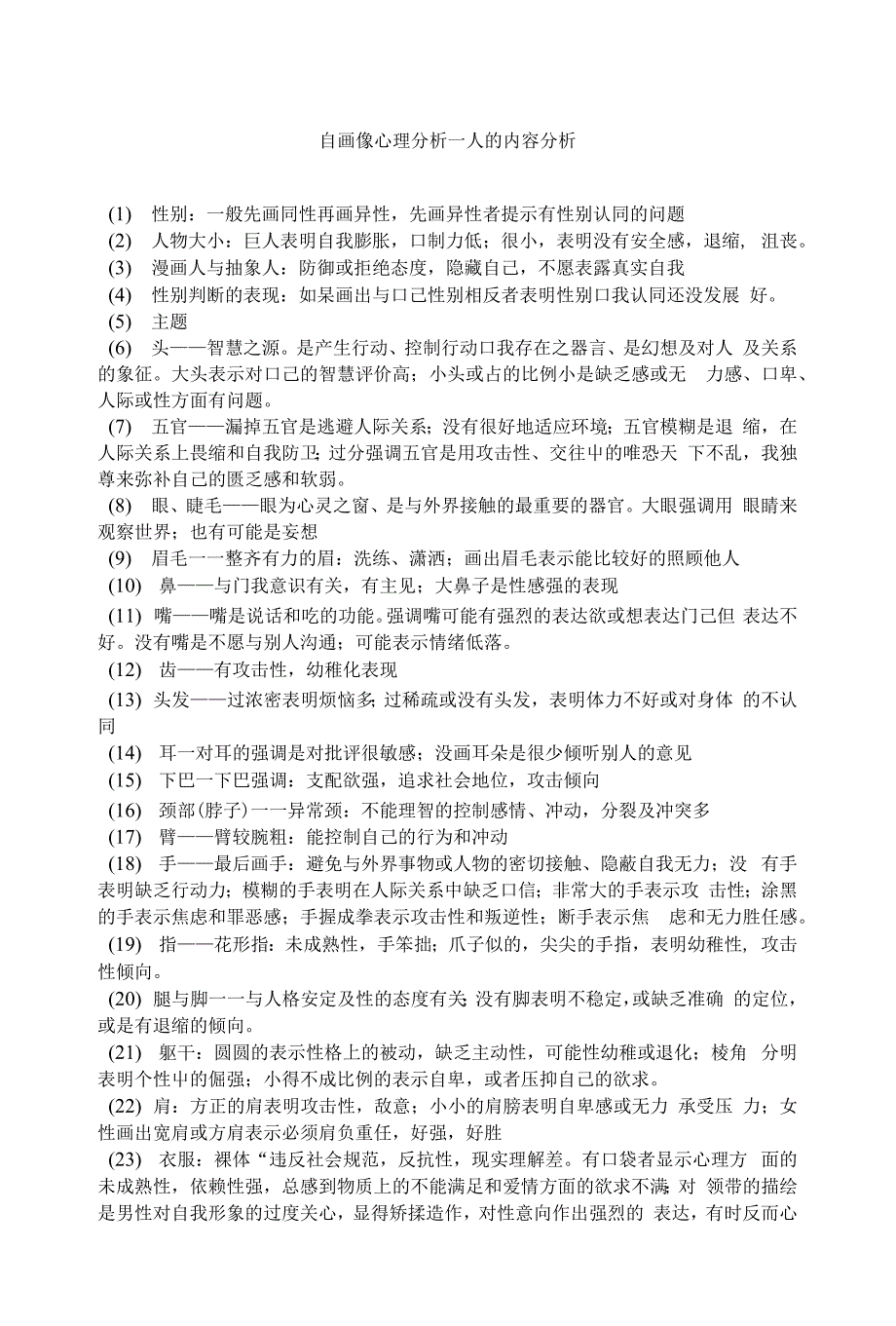 【精品】绘画治疗—自画像心理分析_第1页