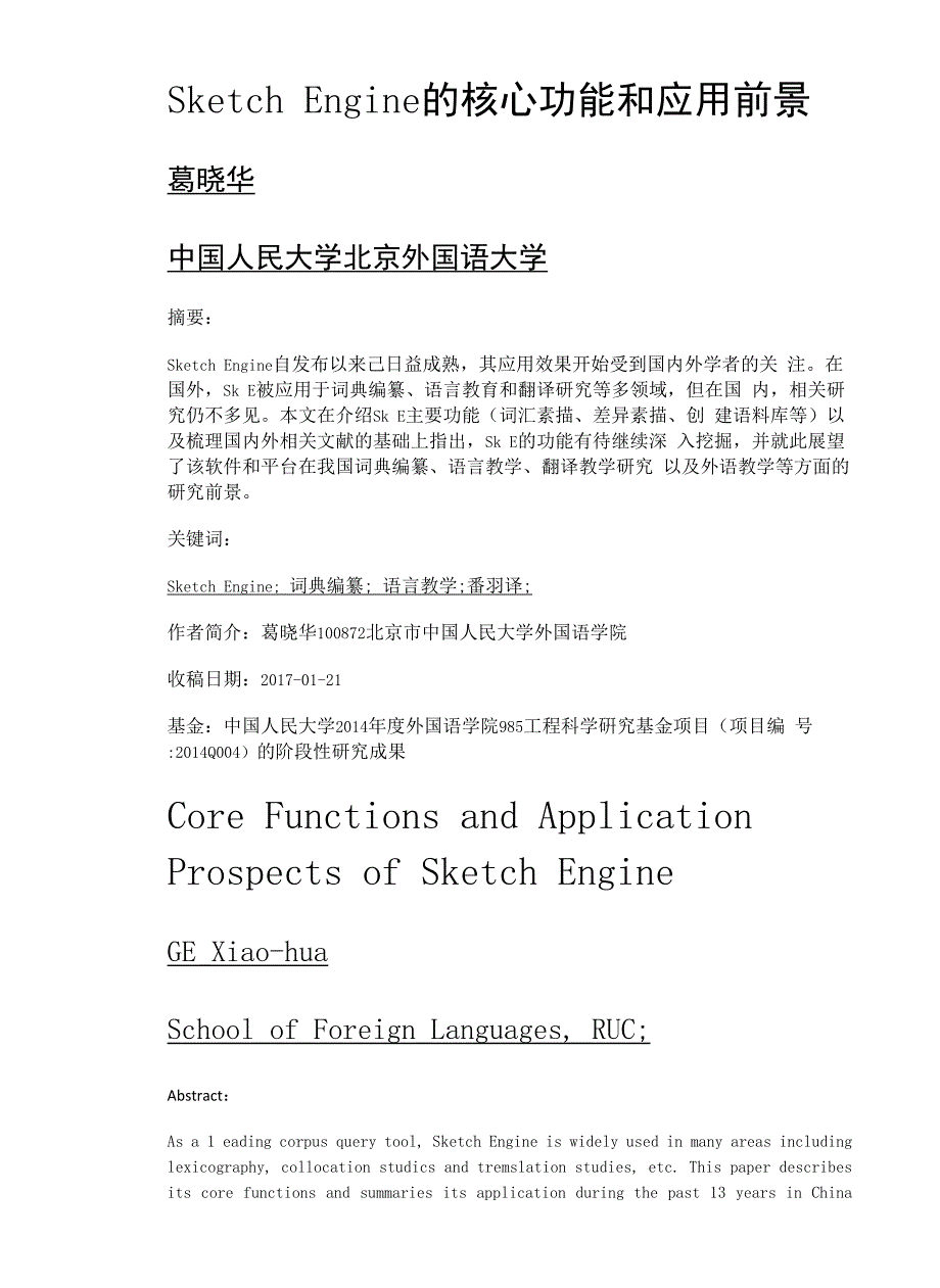 SketchEngine的核心功能和应用前景_第1页