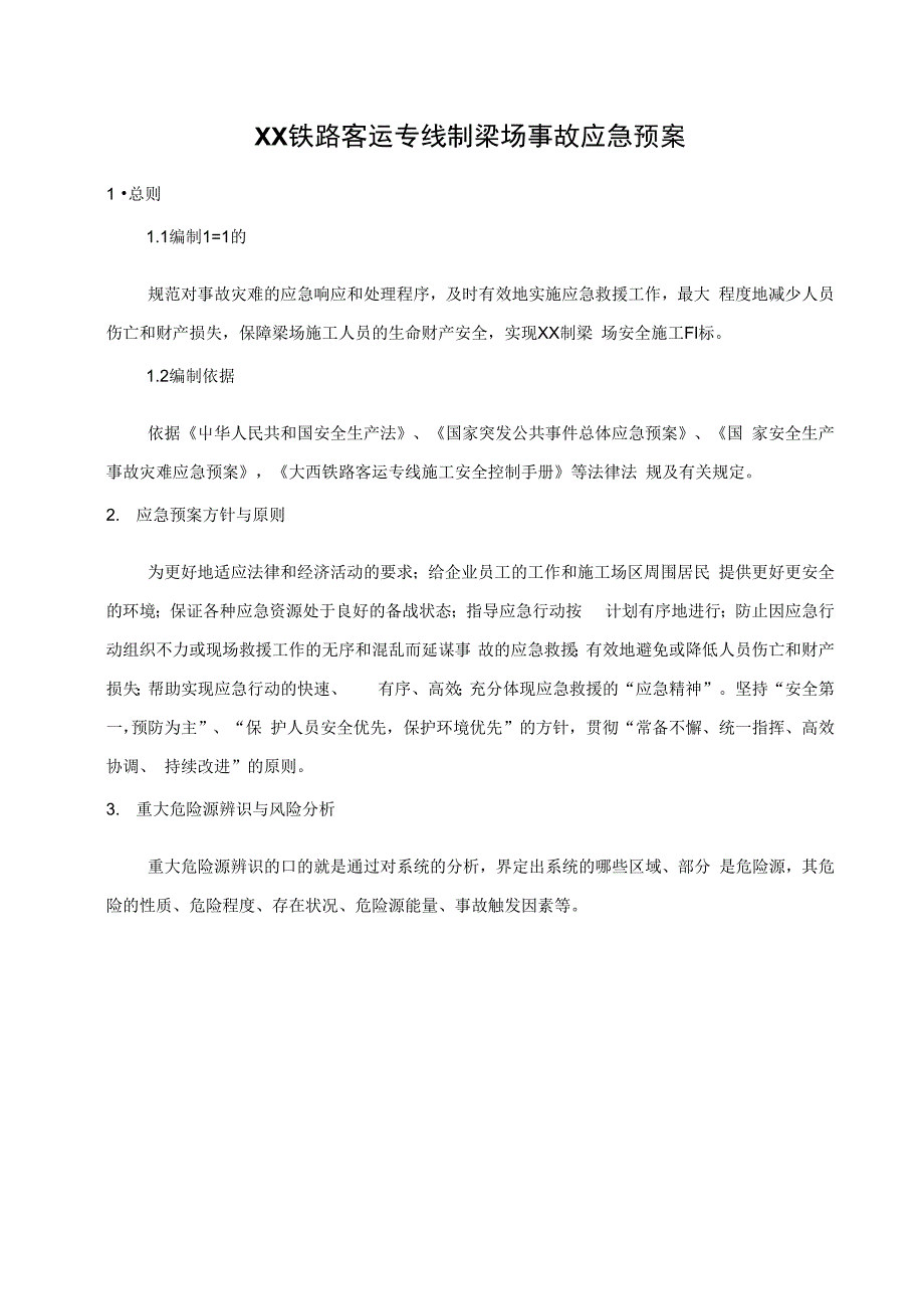XX铁路客运专线制梁场事故应急预案_第1页