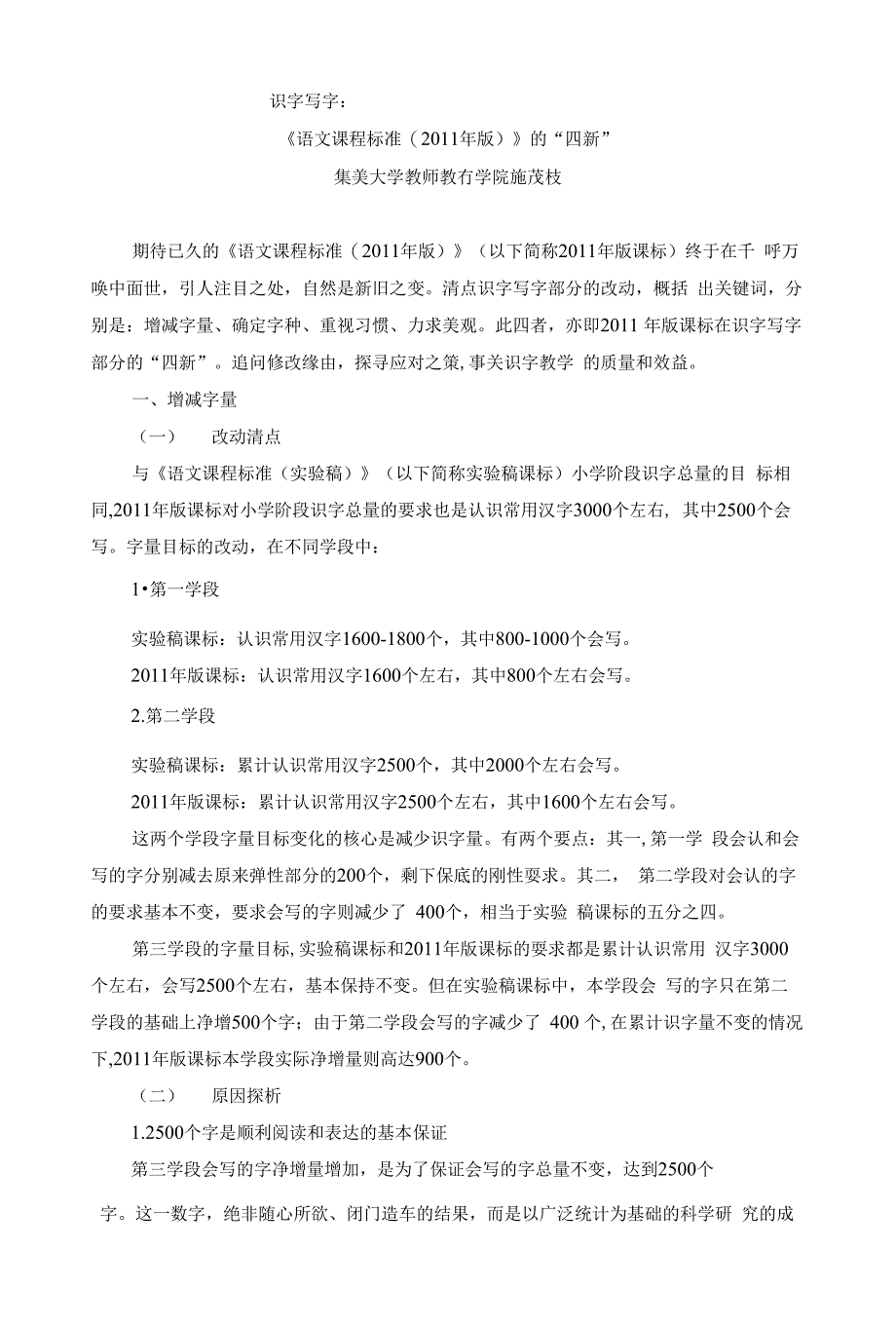 【精品】语文课标正稿_第1页