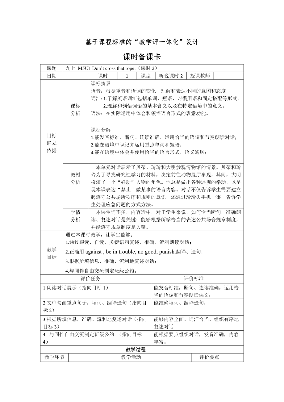 _Module5 Unit1第二课时 教学设计 外研版英语九年级上册_第1页