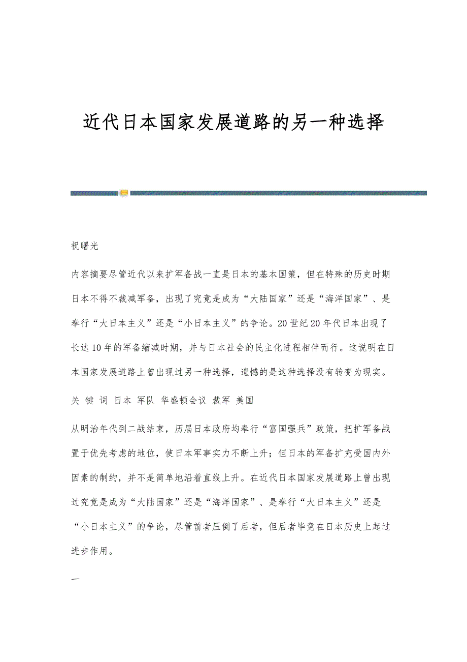 近代日本国家发展道路的另一种选择_第1页