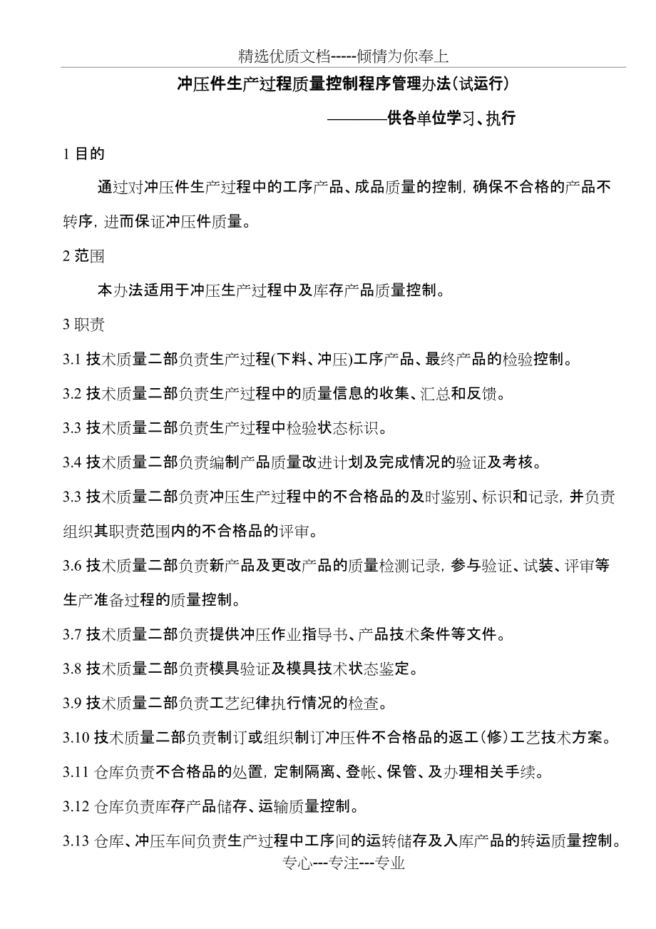 冲压件质量保障流程(共7页)_第1页