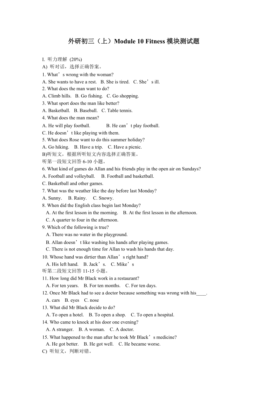 英语：Module 10 Fitness模块测试题（外研版九年级上）_第1页