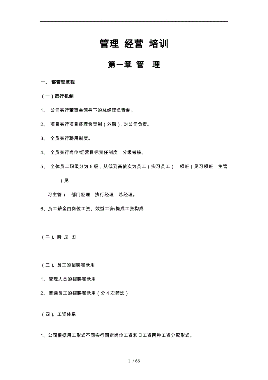 桑拿洗浴经营管理方案说明_第1页