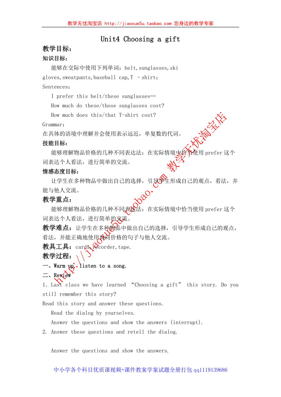 （北师大版）六年级英语上册教案 unit4_第1页