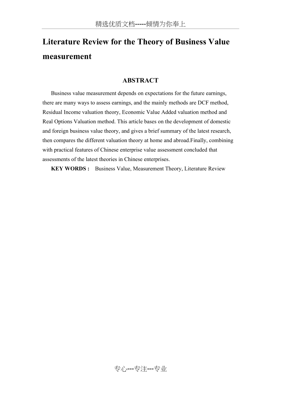 企业价值评估文献综述英文版(共6页)_第1页