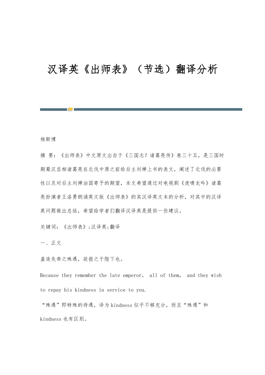 汉译英《出师表》（节选）翻译分析_第1页