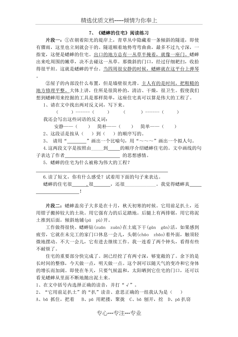 《蟋蟀的住宅》练习题(共2页)_第1页