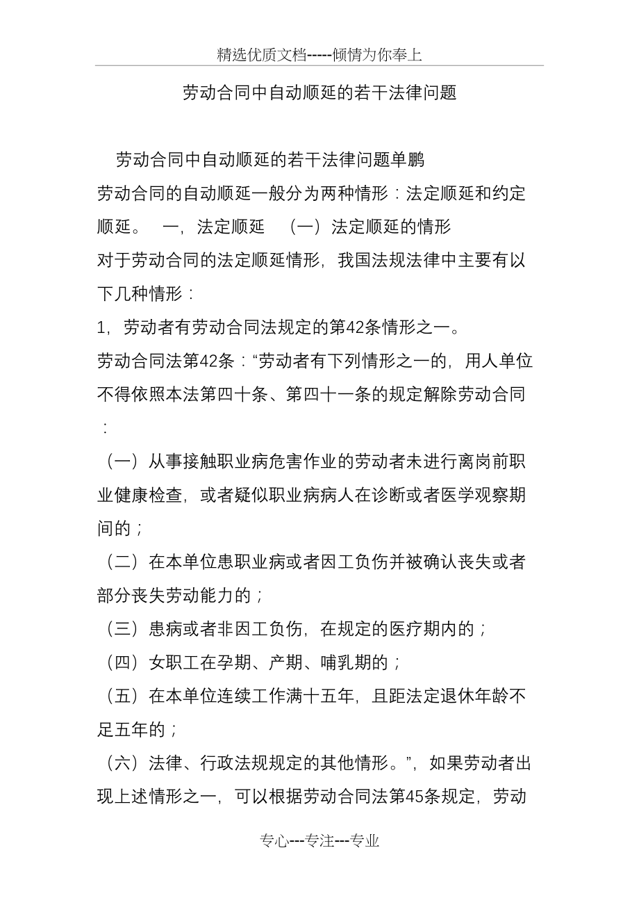 劳动合同中自动顺延的若干法律问题(共5页)_第1页