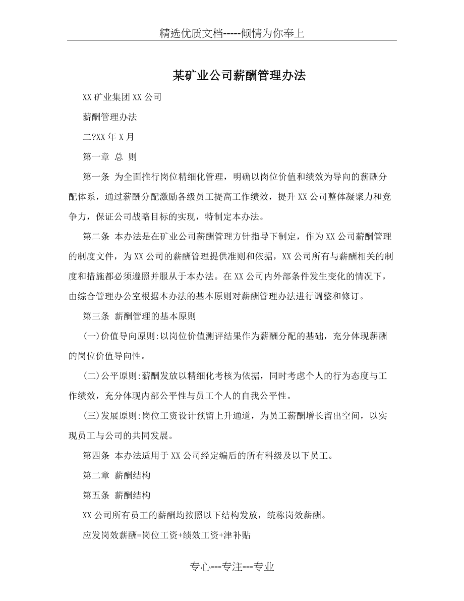 矿业公司薪酬管理办法(共10页)_第1页