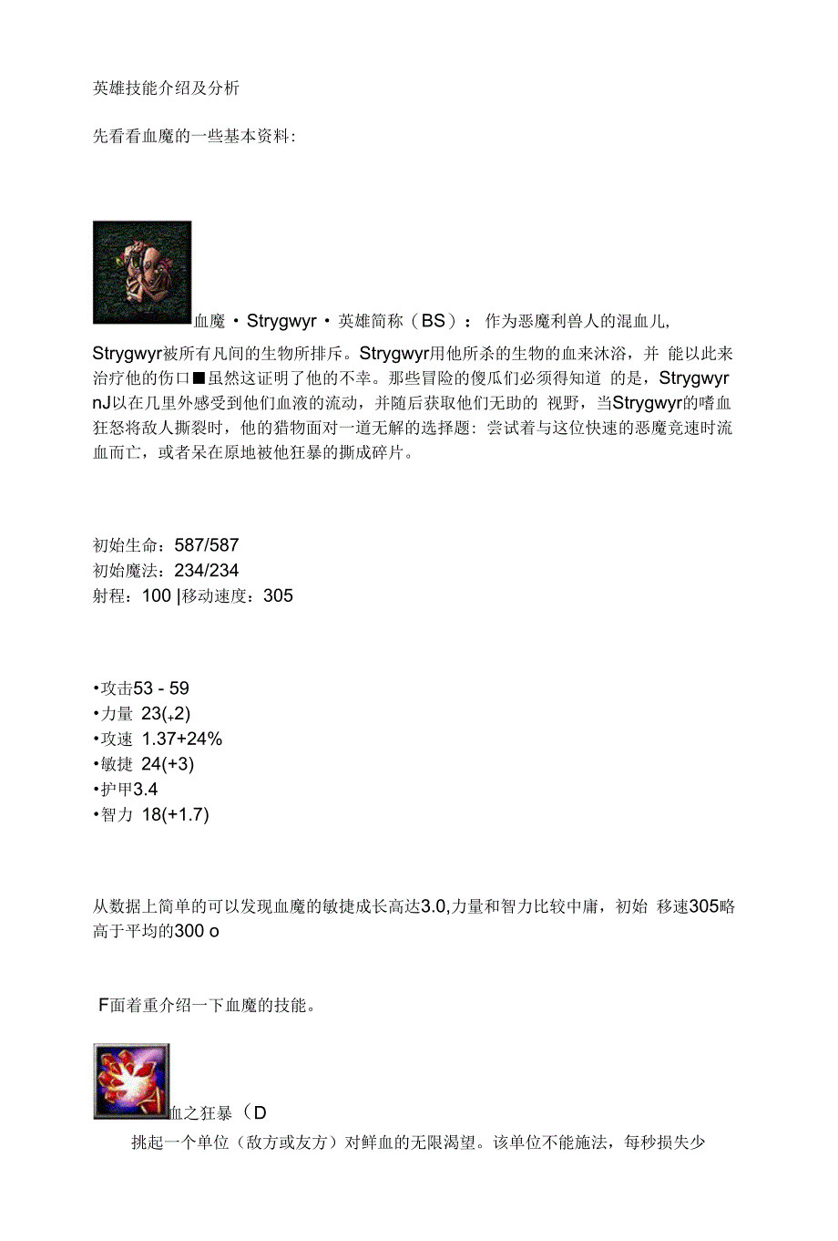 【精品】英雄技能介绍及分析-血魔_第1页