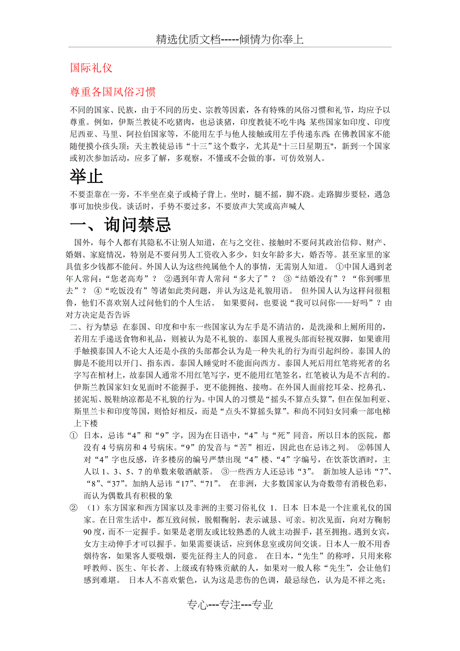 商务交谈中必知的礼仪(共12页)_第1页