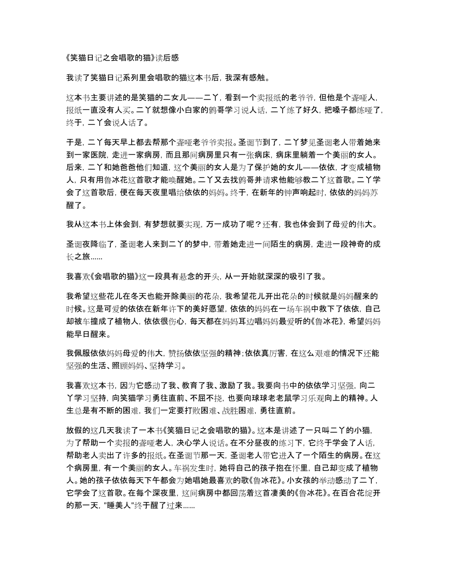 《笑猫日记之会唱歌的猫》_第1页