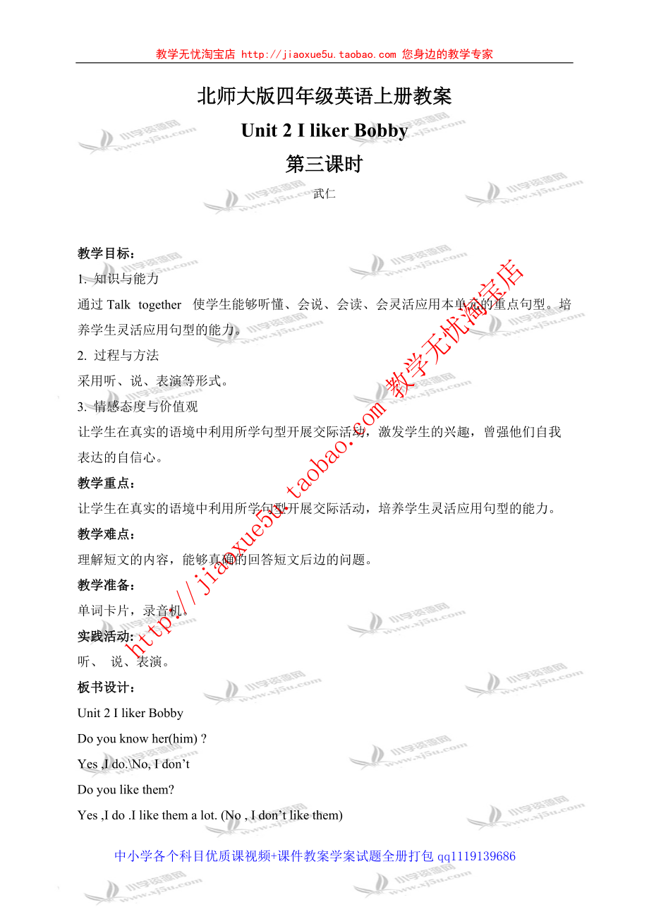 （北师大版）四年级英语上册教案 unit2 第三课时_第1页