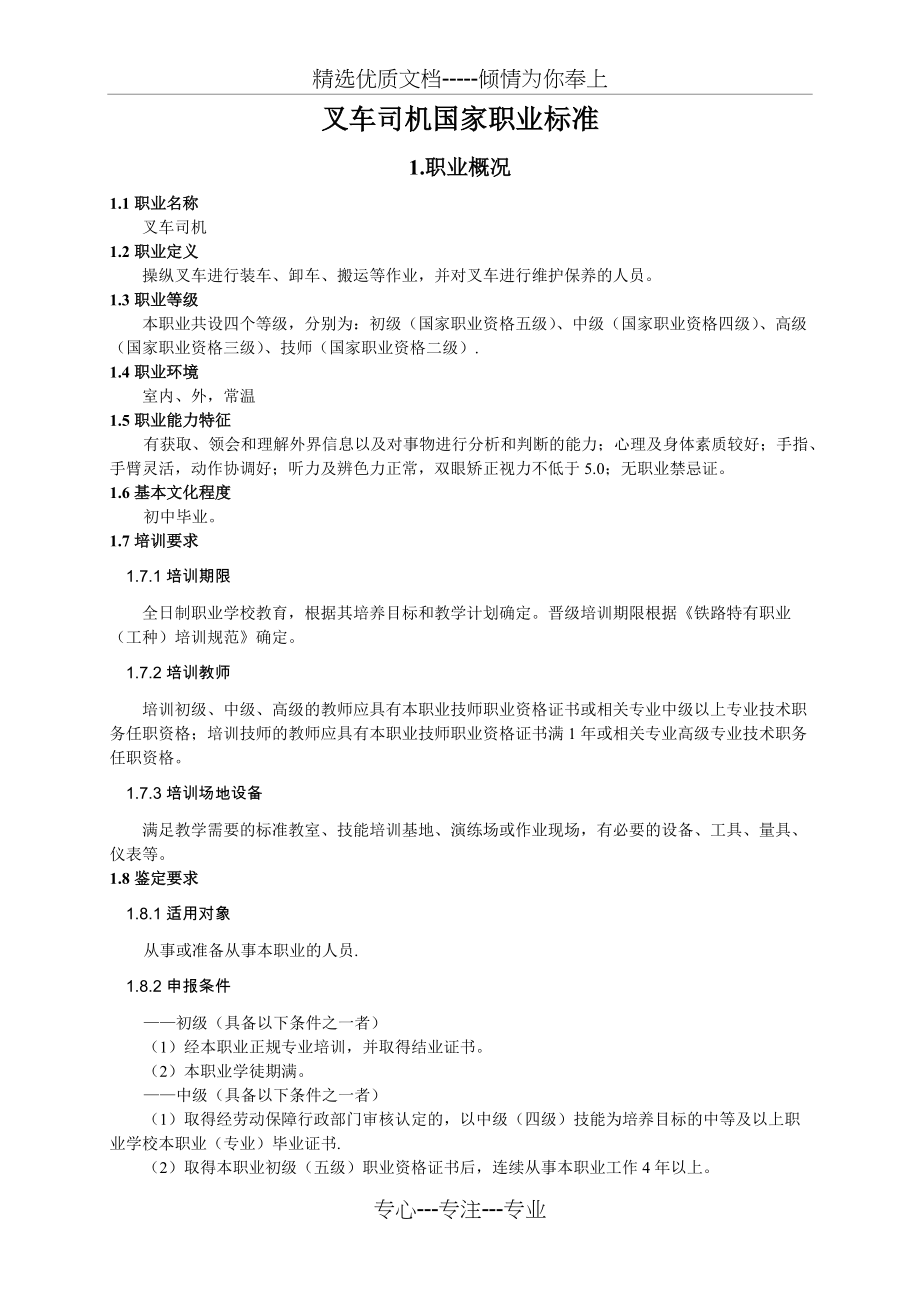 叉车司机职业标准(共9页)_第1页