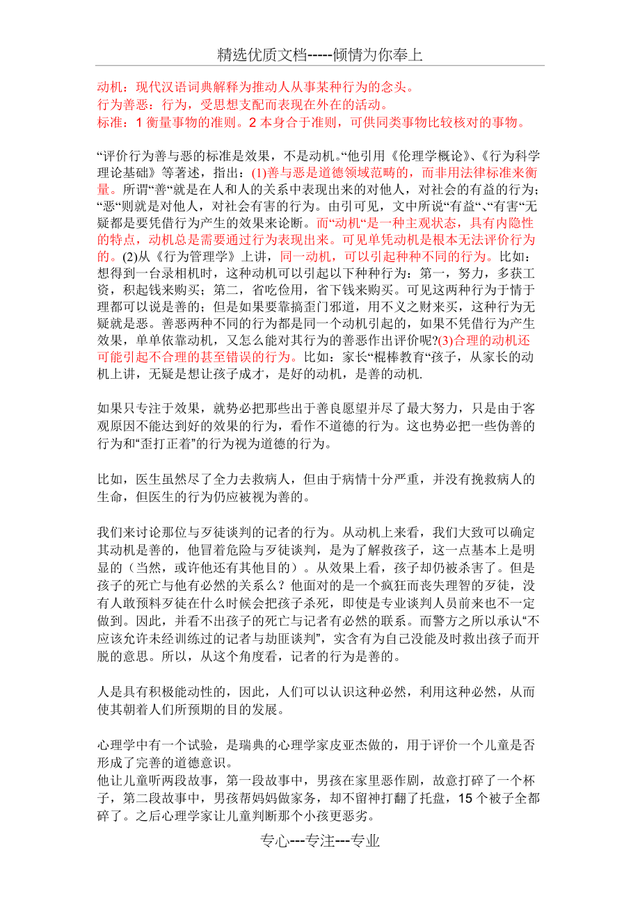 评价行为善恶的标准是动机还是效果(共3页)_第1页