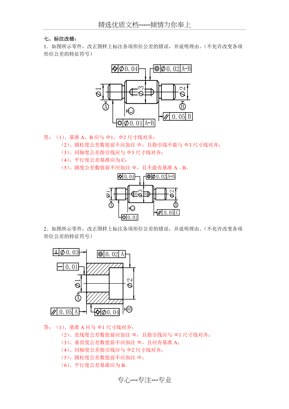 试题库-标注改错：(共8页)_第1页