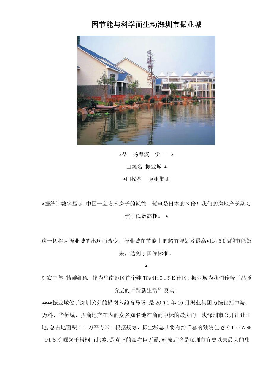因节能与科学而生动深圳市的振业城(共16页)_第1页