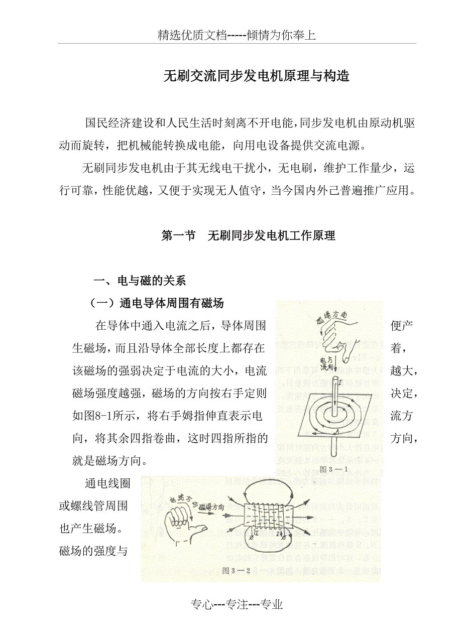 无刷交流同步发电机原理与构造(共27页)_第1页
