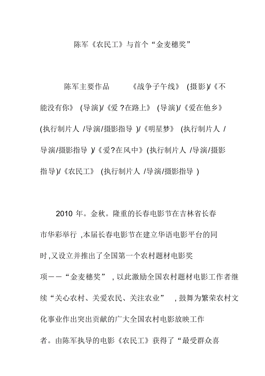 陈军《农民工》与首个“金麦穗奖”（精编版）_第1页