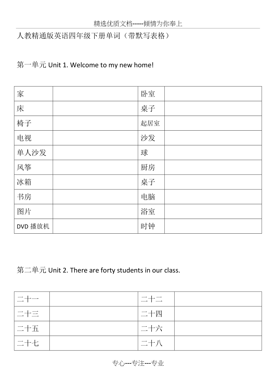 人教精通版小学英语四年级下册单词表(带默写表格)(共7页)_第1页