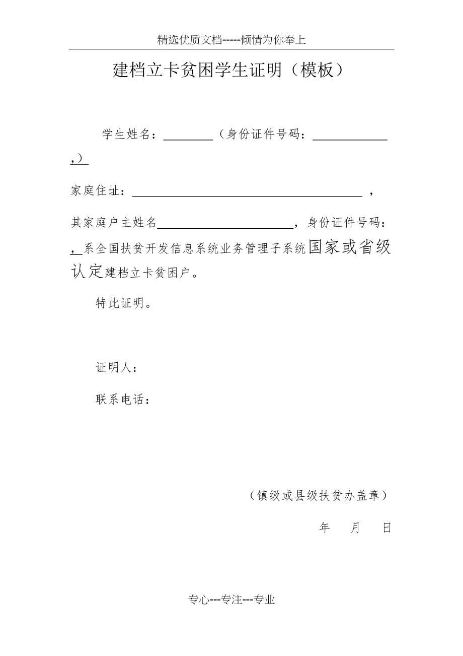 建档立卡证明模板(共2页)_第1页