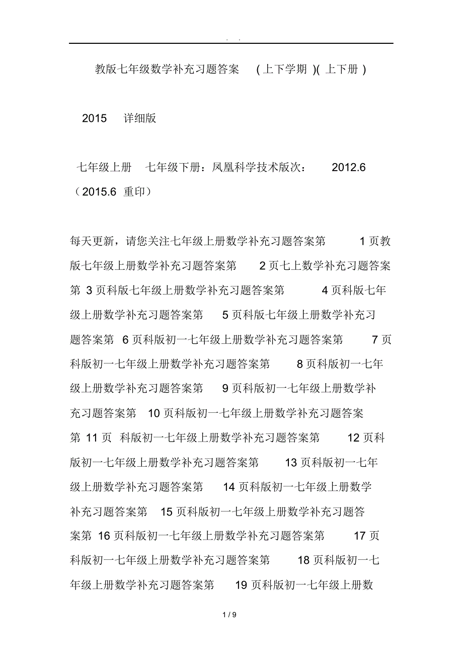 苏教版七年级数学补充习题答案(上下学期)(上(下册))（精编版）_第1页