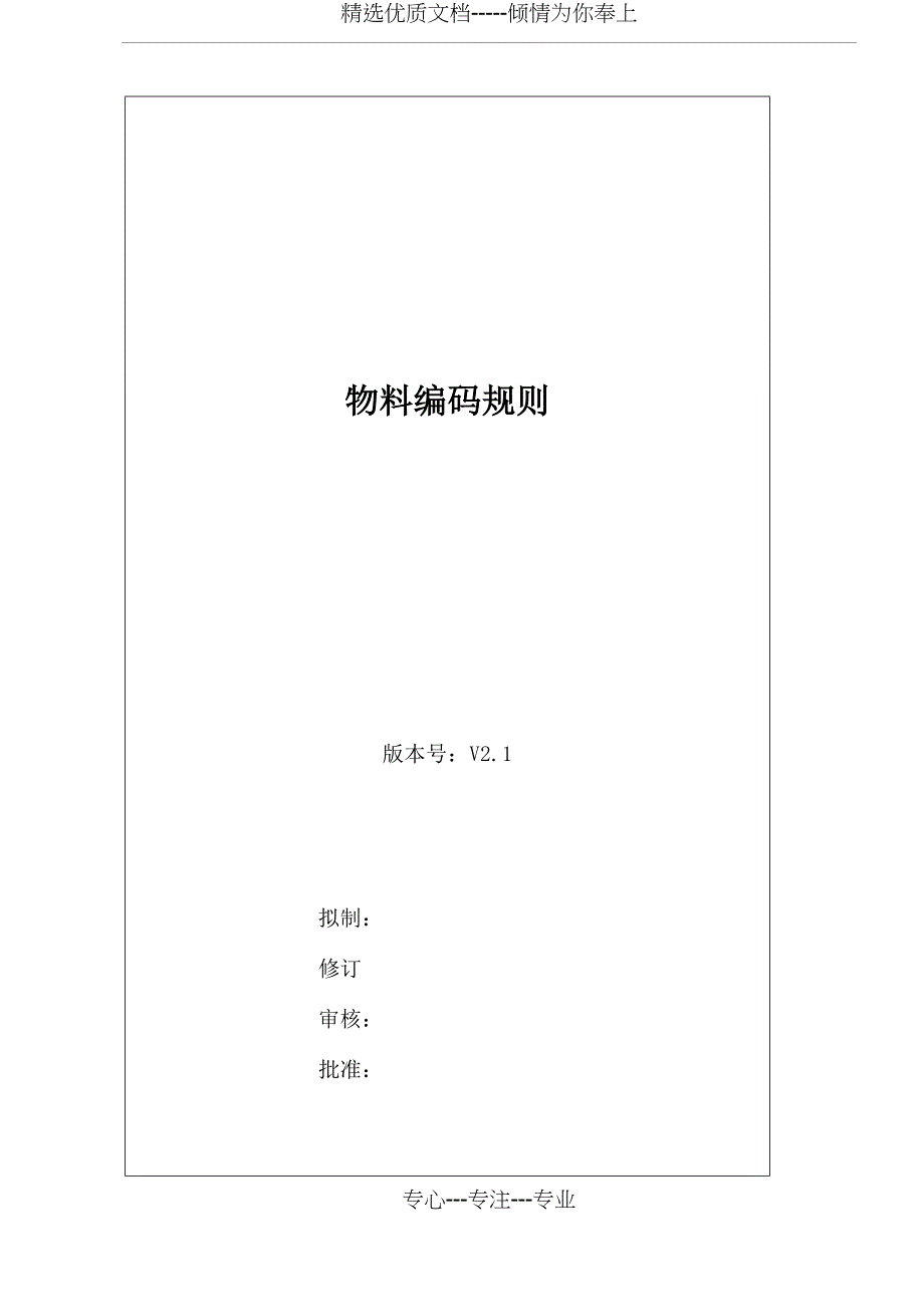 物料编码规则(共23页)_第1页
