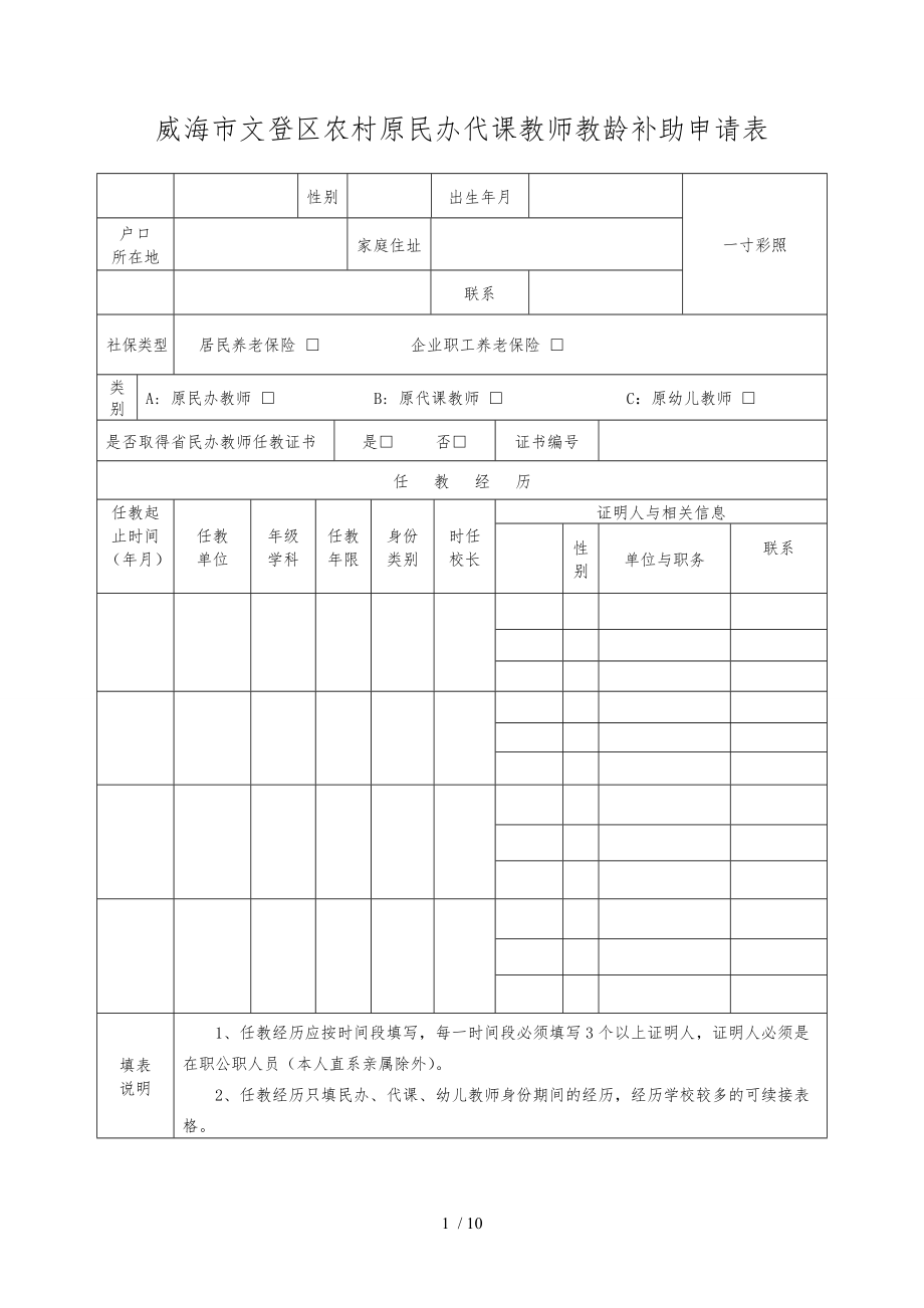 农村原民办代课教师发放教龄补助表格模板_第1页
