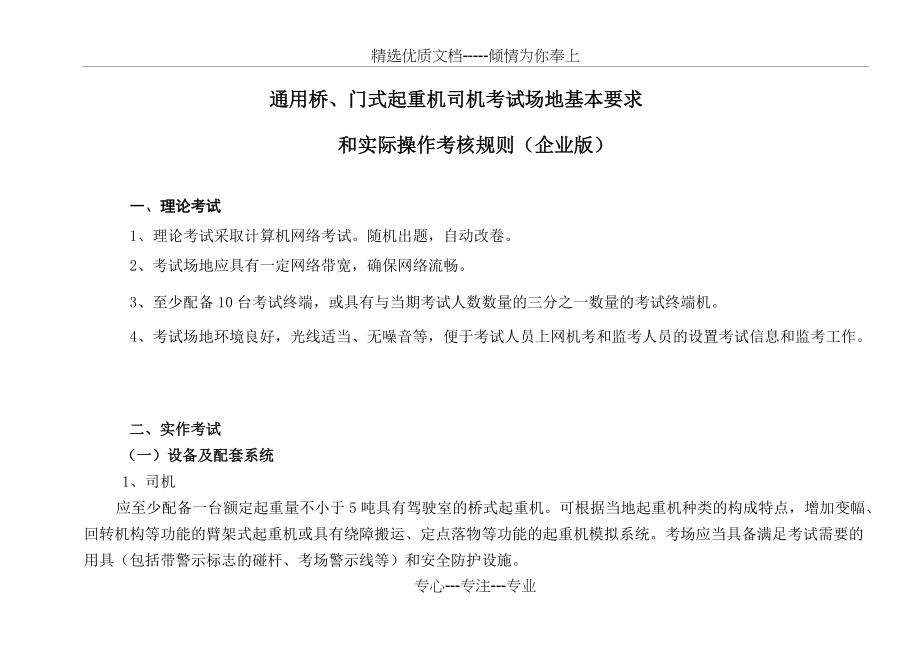 起重机械实操考试规则(企业版)(共9页)_第1页