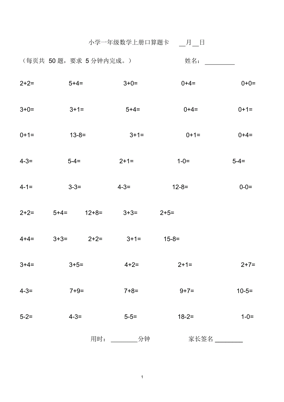 (完整版)小学数学上册口算题卡一年级_第1页