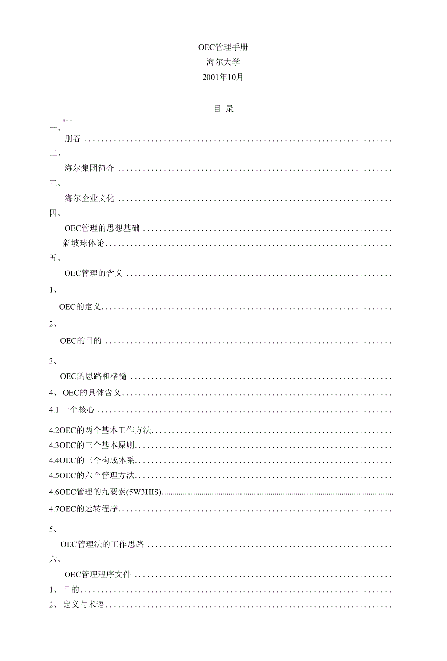 OEC管理手册--精品_第1页