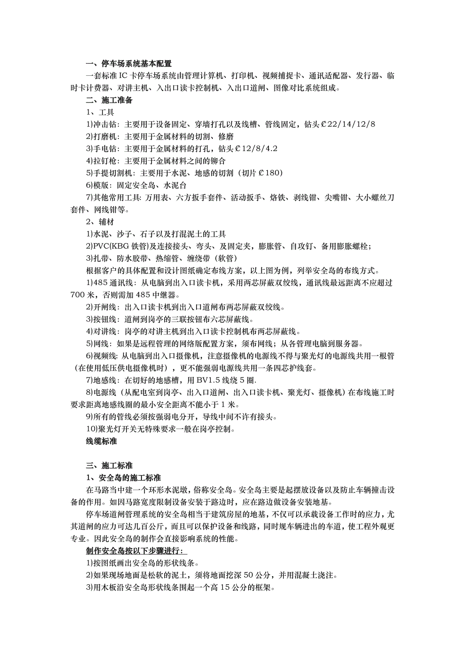 停车场道闸系统施工安装流程规范标准_第1页