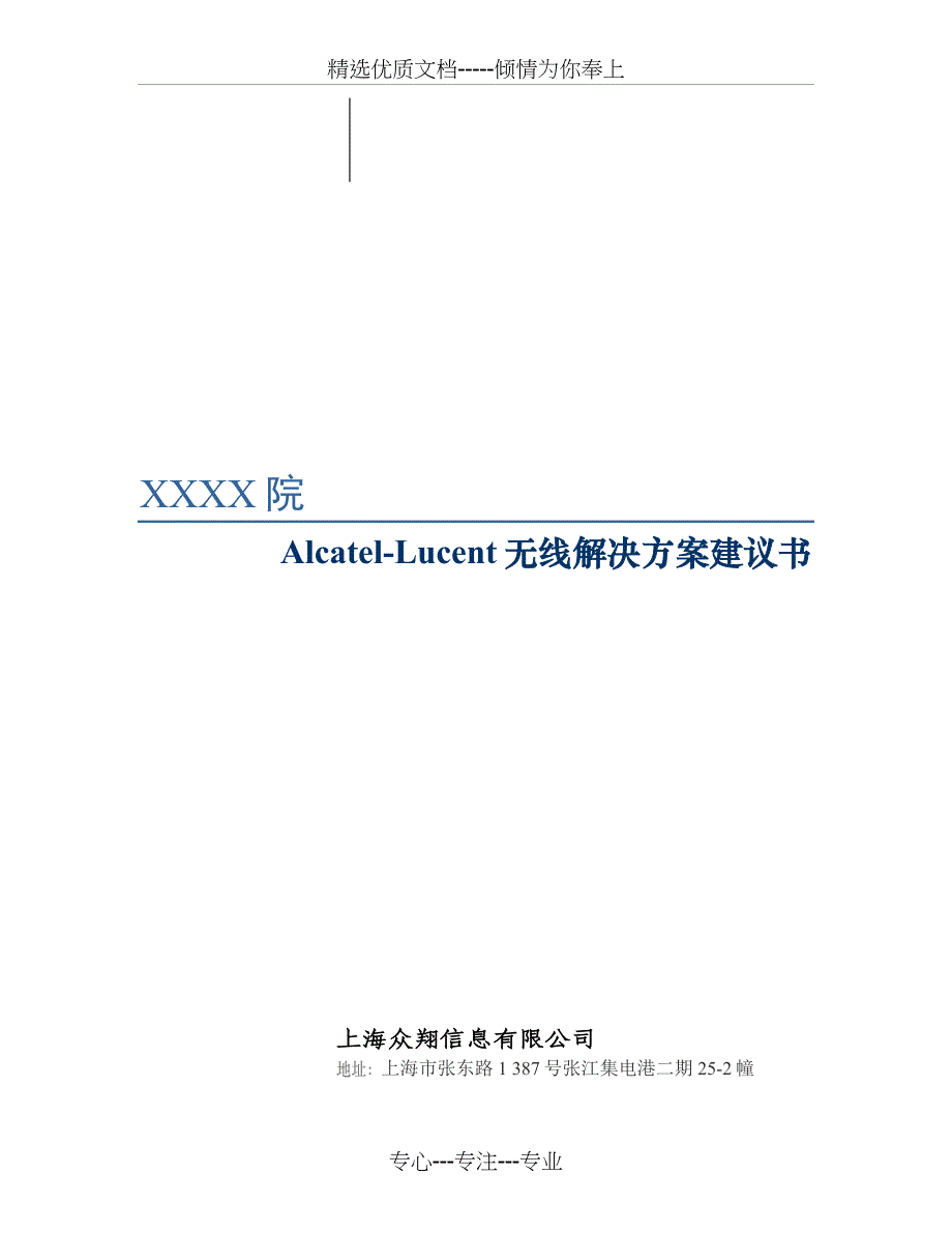 行业解决方案-医院无线网络设计方案(共33页)_第1页