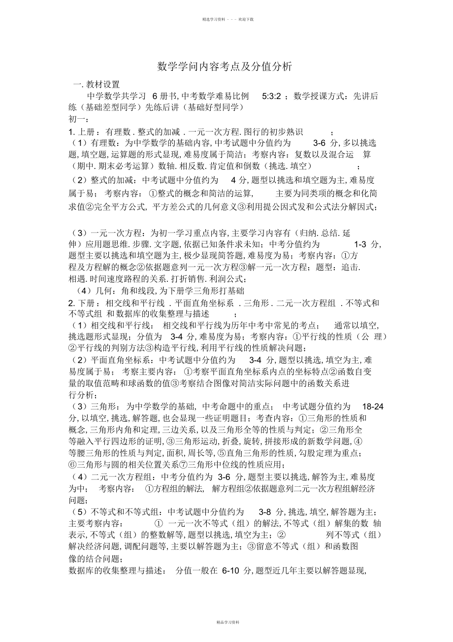 2022年2022年初中数学知识点考点归纳及分值分析_第1页