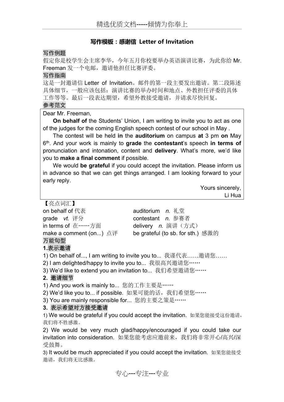 英语写作模板一：邀请信(共2页)_第1页