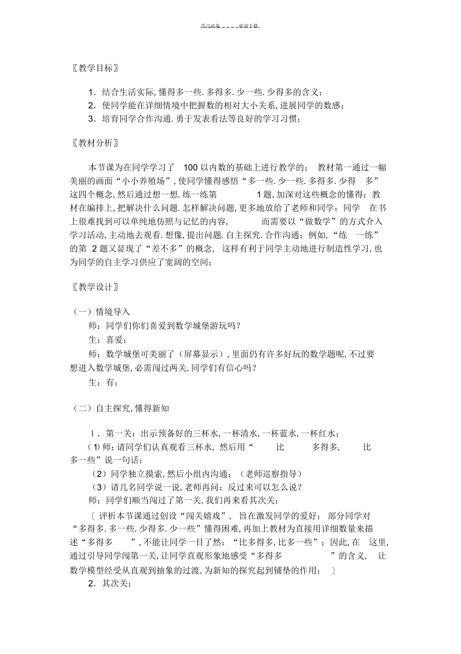 2022年2022年小小养殖场教学设计_第1页