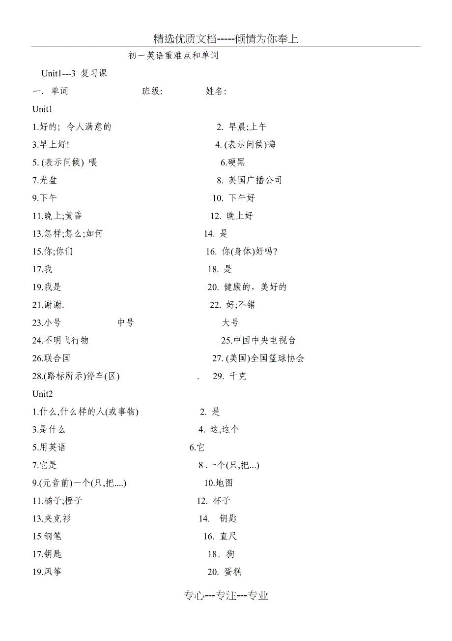 鲁教版上初一英语复习重难点和单词(共17页)_第1页