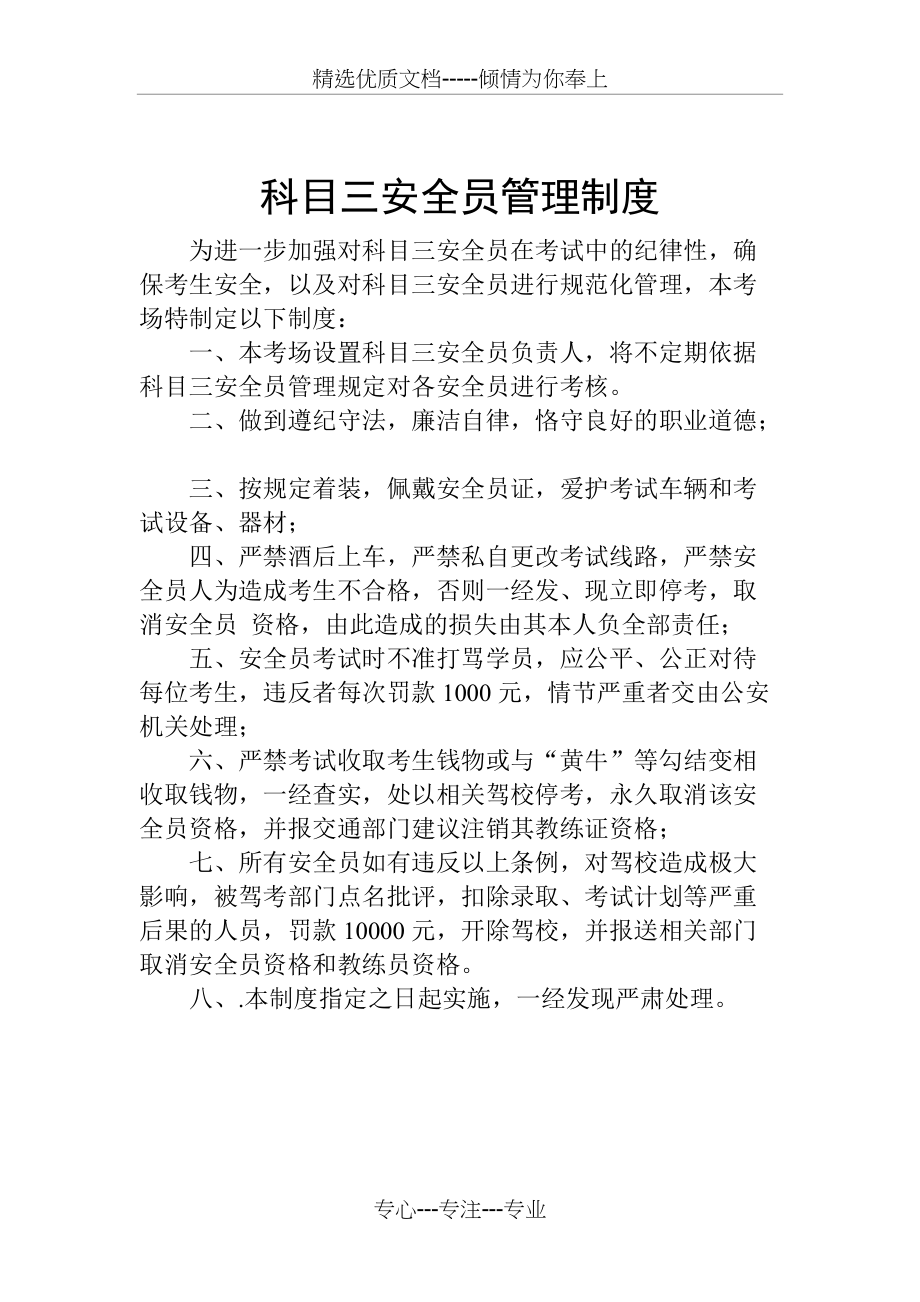 科目三安全员管理制度(共1页)_第1页