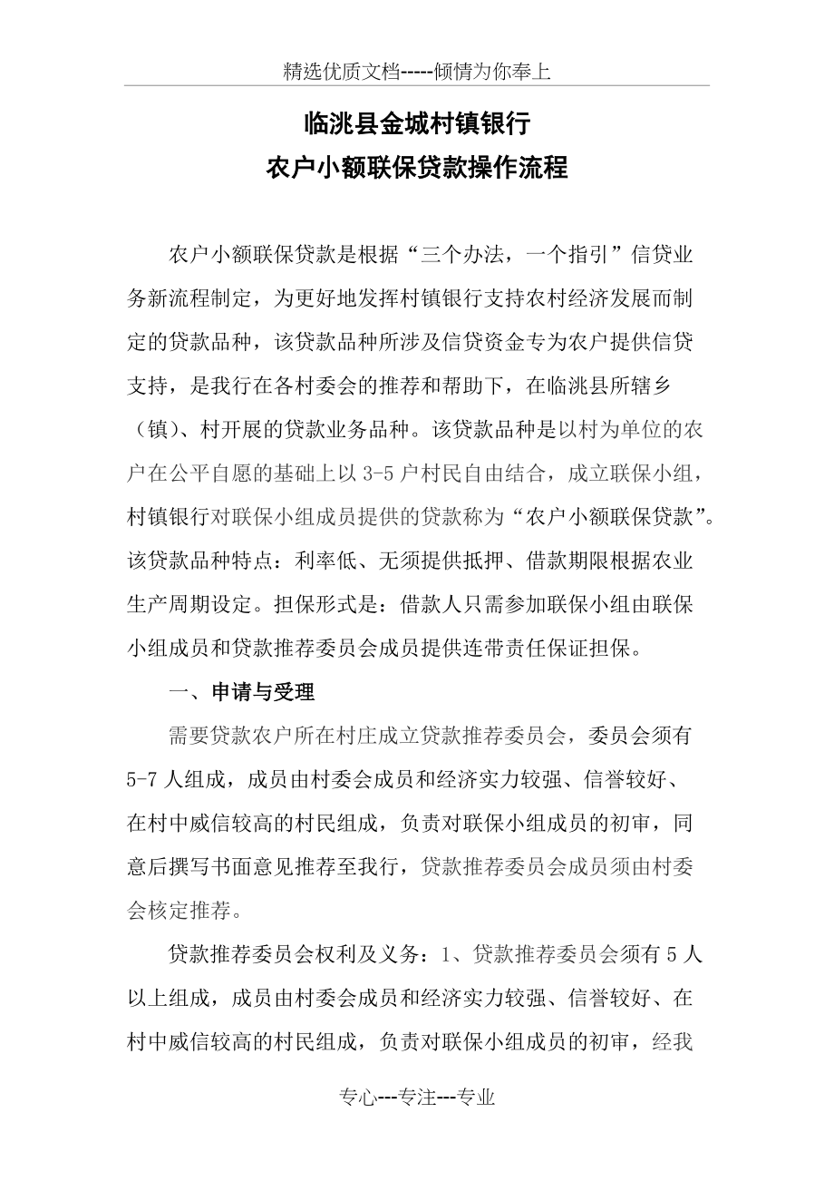 农户小额联保操作流程(试行)(共5页)_第1页