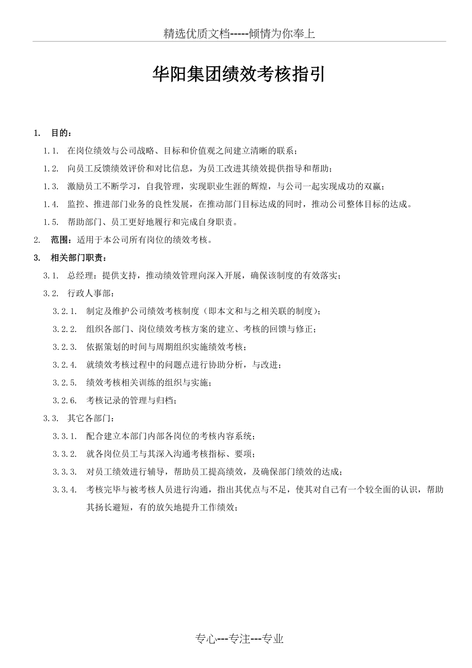 华阳公司绩效考核方案(共5页)_第1页