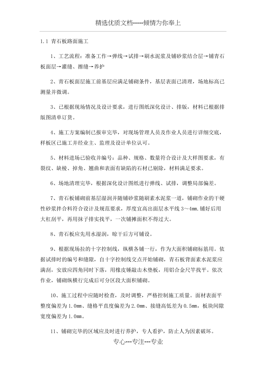 青石板路面施工(共2页)_第1页